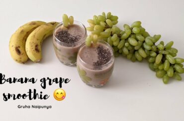 Banana grape smoothie Recipe - No sugar| Healthy breakfast smoothie for weightloss | Grape Milkshake